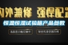 恒溫恒濕試驗箱常見故障排除法（簡單，快速）