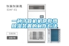 8kgh（千克每小時）柜式除濕機(jī)設(shè)計.docx