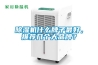 除濕機什么牌子最好，推薦幾個大品牌？