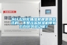 冷卻除濕機 DC series移動式空氣