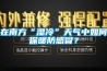 在南方“濕冷”天氣中如何保暖防感冒？