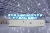 徐州藥廠專用除濕機參數(剛剛更新！2022已更新)