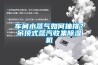 步入式恒溫恒濕試驗(yàn)儀