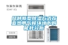 不同類型的工業除濕機各有哪些特征和優點