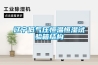 除濕機(jī)能當(dāng)空調(diào)用嗎 空調(diào)可以除濕嗎