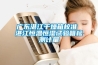 地下室防潮防霉，項目經理總結的幾個有效方法