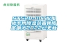 一種除濕機面板用PVC條的制作方法