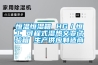 工業除濕機之煙草庫專用除濕機CFZ10Y