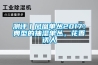 恒溫恒濕試驗箱的使用領域