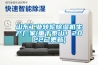 山東工業(yè)轉(zhuǎn)輪除濕機生產(chǎn)廠家(重于泰山！2022已更新)