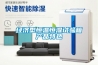 除濕機(jī)是什么 有什么好的品牌