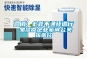 能烘干衣服的室內(nèi)抽濕機 干衣除濕一體機