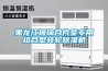黑龍江商用除濕機研發(回饋老顧客,2022已更新)