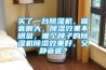 中央空調+全熱交換新風除濕系統，是重復還是互補？