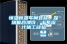 恒溫恒濕車間裝修，深圳最合理價，十年設計施工經驗