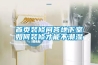 靜電除濕機_靜電除濕機的應用及優點