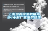 [新品] 恒溫恒濕試驗箱(BY-260A-80T)