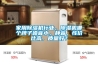 家用除濕機行業，除濕機哪個牌子噪音小，靜音，性價比高，質量好？