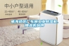 室內泳池為什么需要專用除濕機？
