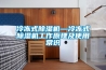 一種抗拉伸防潮吸聲絕熱貼面玻璃棉的制作方法