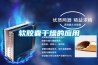 轉輪除濕機的現狀與歷程