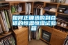 廚房防潮除濕更健康 十二星座櫥柜保養竅門