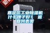 廣東步入式高低溫試驗箱 步入式恒溫恒濕試驗箱 規格齊全