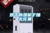 溫濕度變化對人體健康的影響