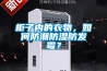 恒溫機熱水器e1代碼