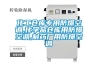 供應(yīng)車間調(diào)溫除濕機 糖類倉庫用調(diào)溫除濕機 控溫工業(yè)抽濕機
