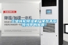 工業轉輪除濕機廠家在不同領域中的應用！