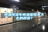 石景山區車間除濕機，工業抽濕機  除濕器廠家 價格