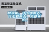 陽江除濕機☆陽江除濕機☆陽江工業除濕機☆陽江加濕器品質保證價格低廉