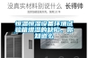 工業除濕機那家好？