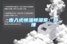 電子廠用除濕機 除濕機工業供應