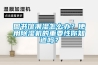 圖書館潮濕怎么辦？使用除濕機的重要性你知道嗎？