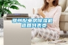 西屋除濕機(jī)廠家售后服務(wù)維修電話多少