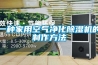 臨高縣防爆型管道防爆除濕機 BCGZ10
