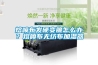 熔噴布發硬變脆怎么辦？熔噴布無紡布加濕器