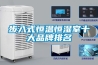 河北恒溫恒濕試驗箱廠家直銷國測航天