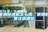 家用除濕機哪種好用，家中有除濕神器何懼 “濕氣 “！