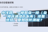 恒溫恒濕測試機加濕故障