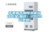 家用除濕機如何使用及保養方法_重復