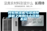 除濕機別放墻邊！譚敦慈的正確除濕4要訣