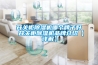 廣東黃礤鎮(zhèn)工業(yè)除濕機(jī)廠家