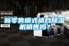 新零售模式適合除濕機銷售嗎？