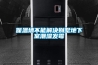 中國的轉(zhuǎn)輪除濕機(jī)發(fā)展到什么水平了？
