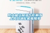 熔噴布加濕器 讓產品韌性更好