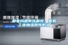 一種恒溫恒濕空調機組用底座的制作方法
