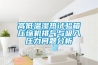 高低溫交變濕熱試驗箱4